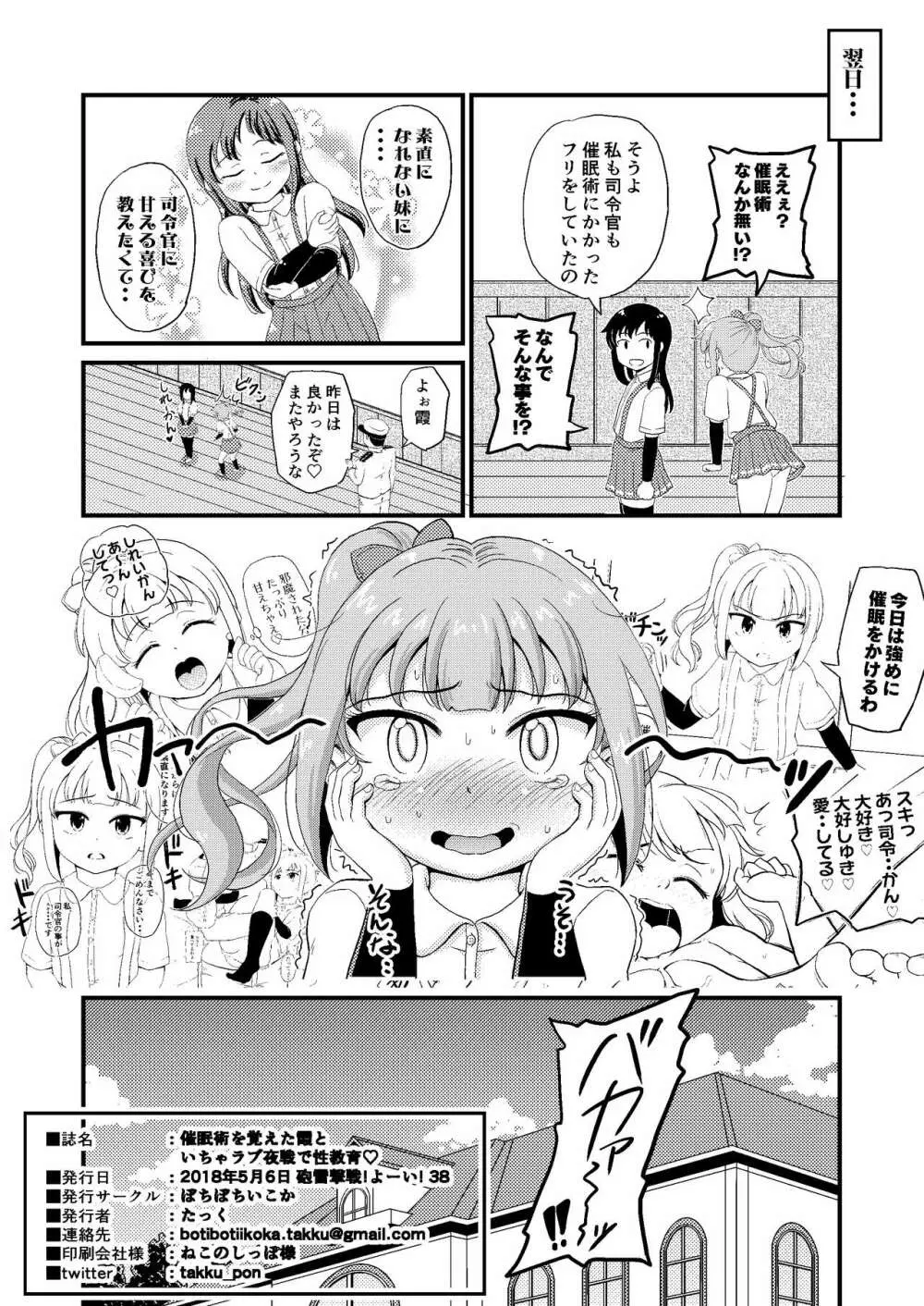 催眠術を覚えた霞といちゃラブ夜戦で性教育 Page.34