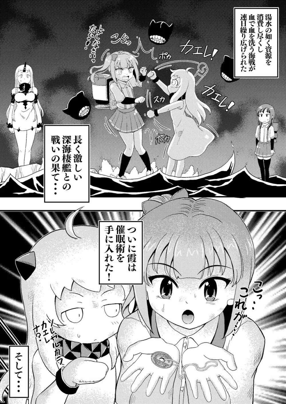 催眠術を覚えた霞といちゃラブ夜戦で性教育 Page.4