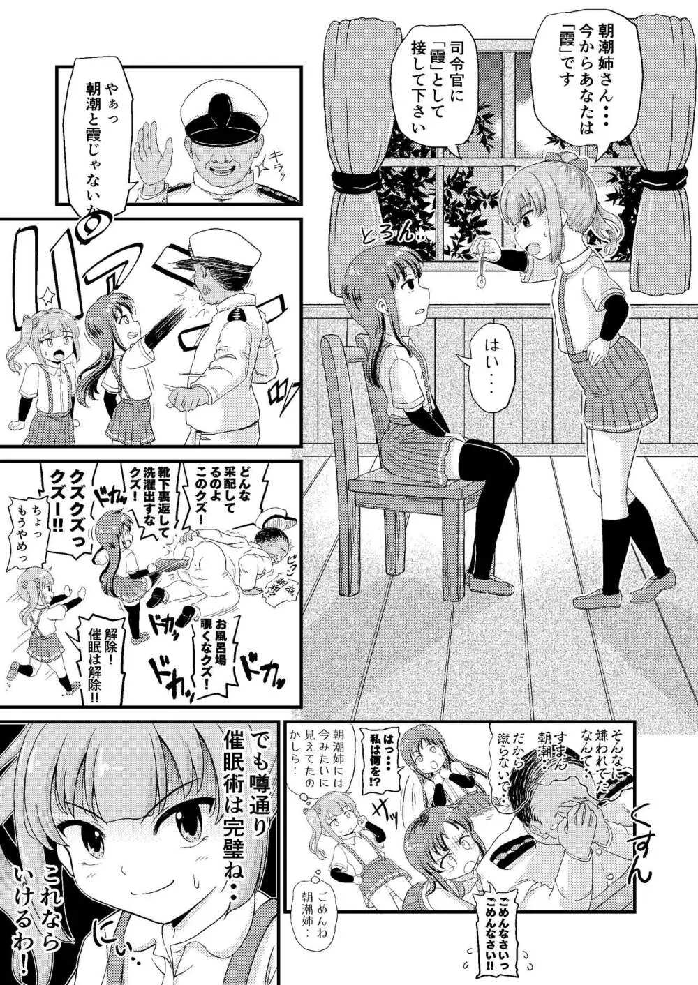 催眠術を覚えた霞といちゃラブ夜戦で性教育 Page.5