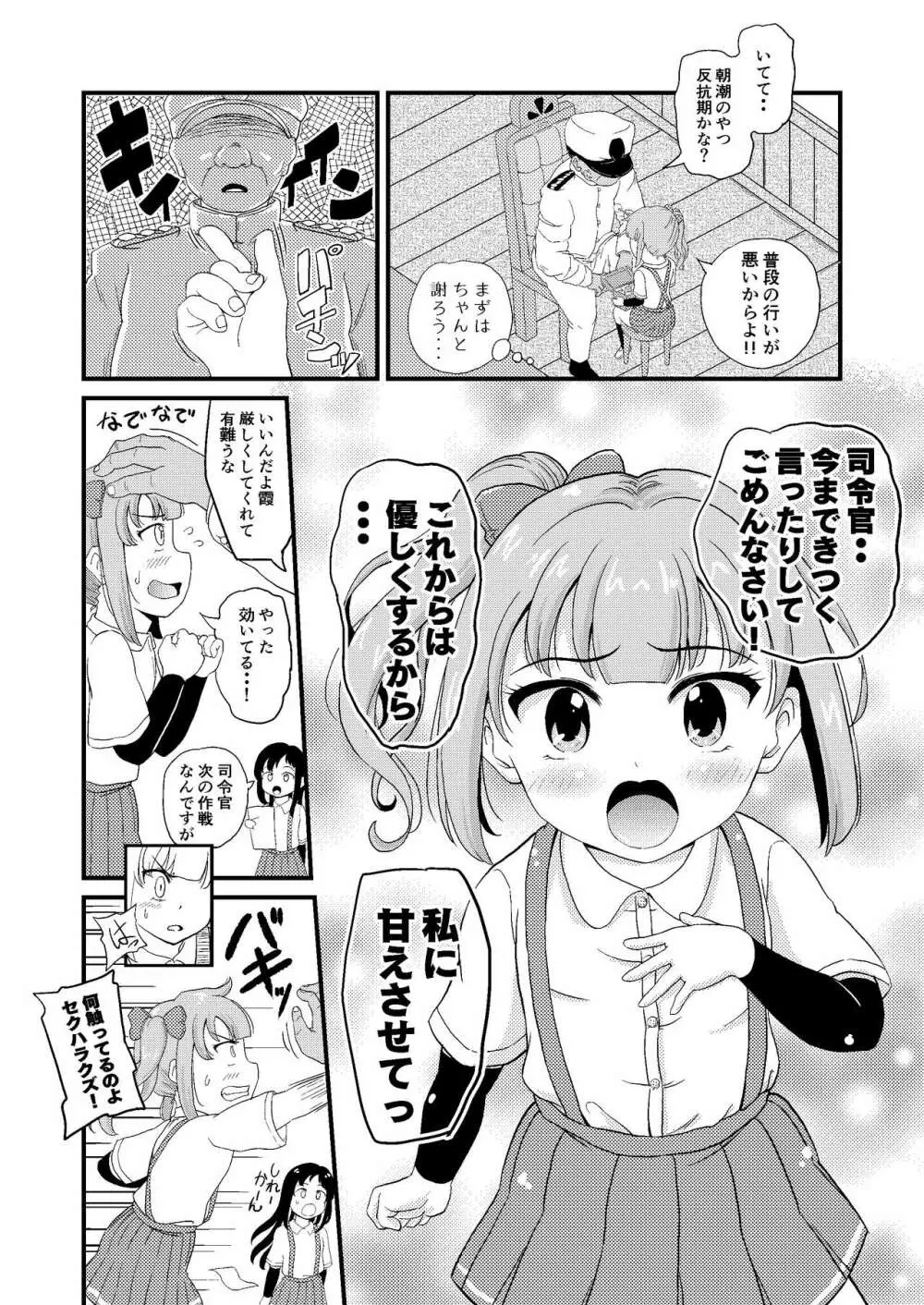 催眠術を覚えた霞といちゃラブ夜戦で性教育 Page.6