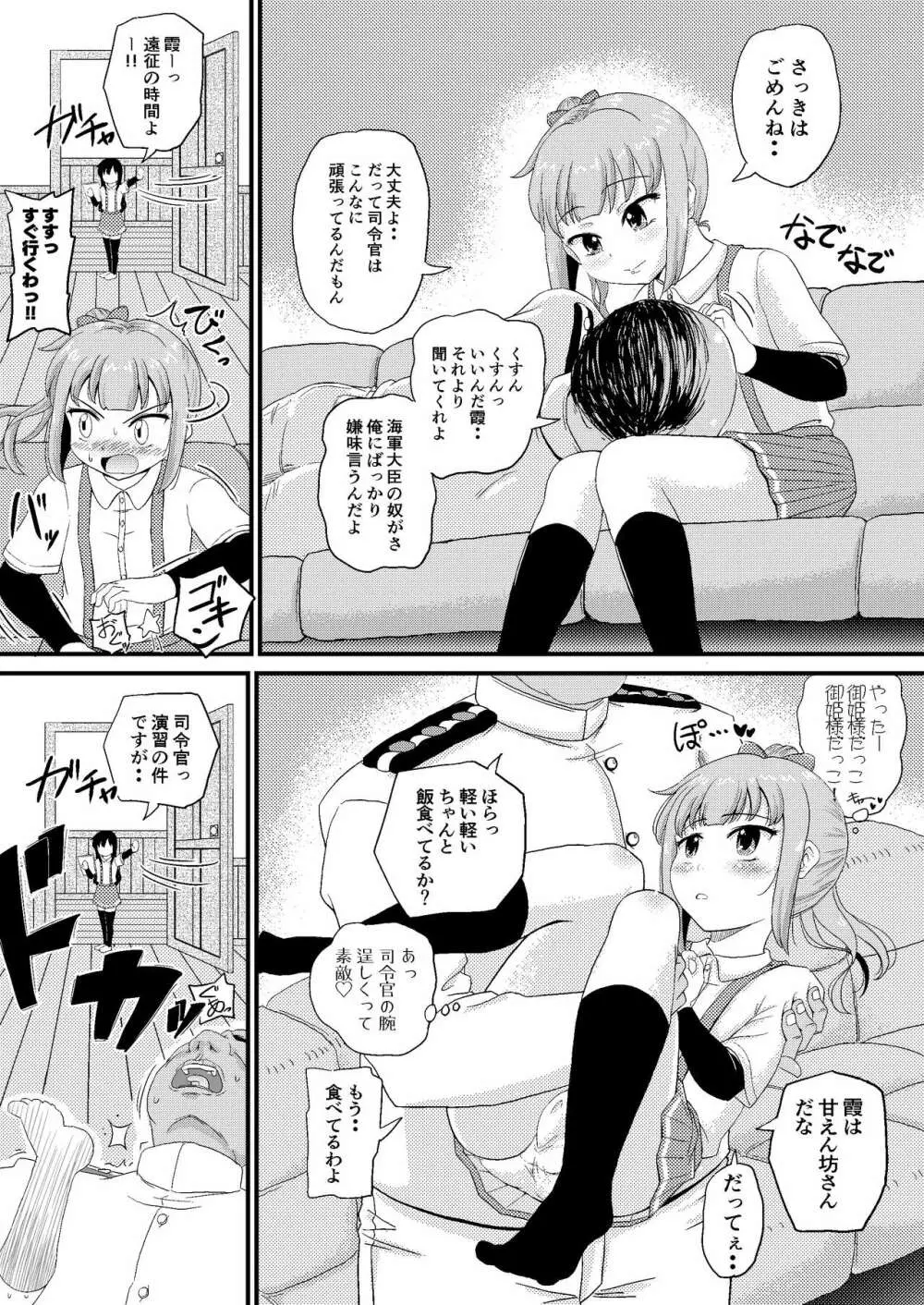 催眠術を覚えた霞といちゃラブ夜戦で性教育 Page.7