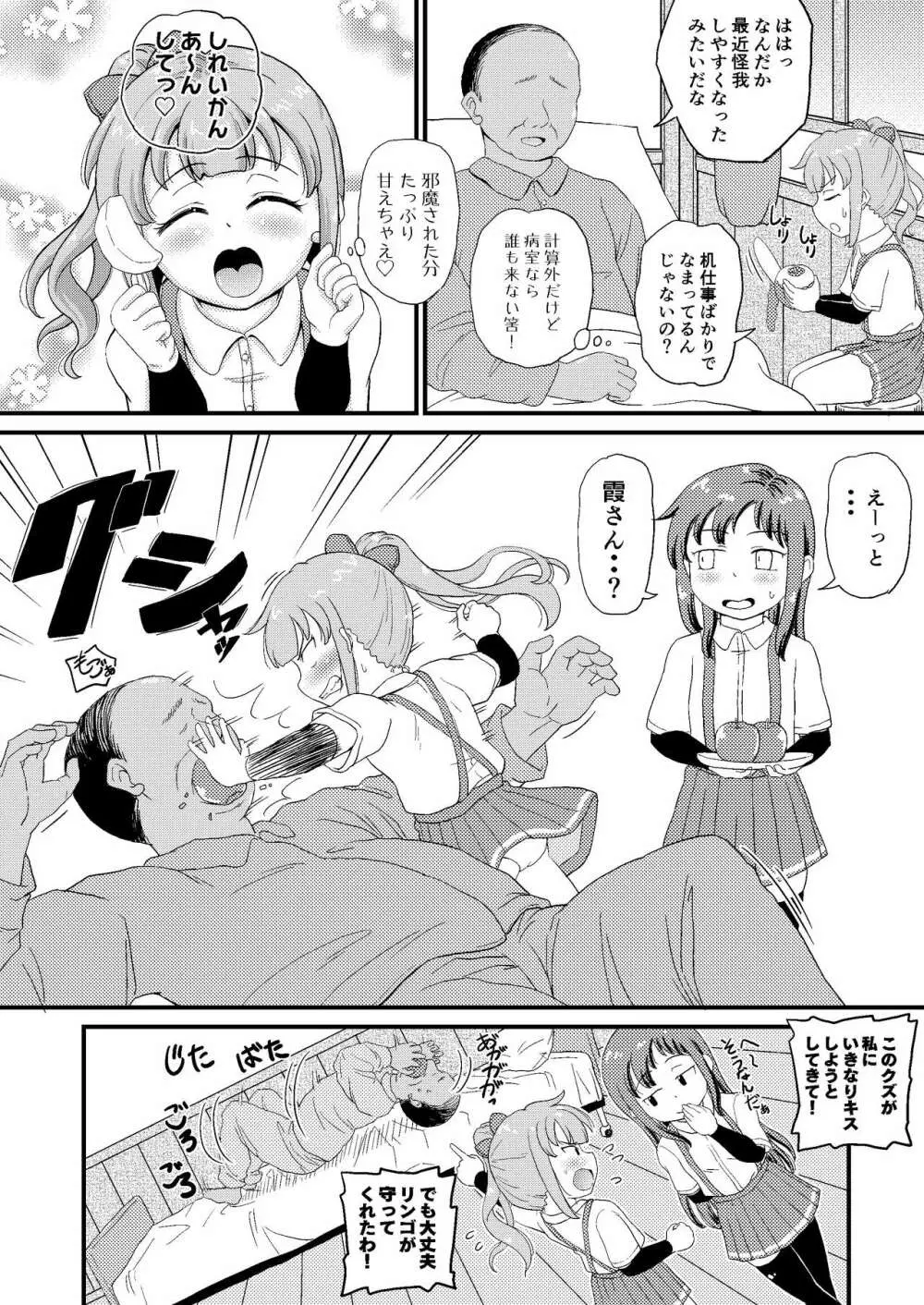 催眠術を覚えた霞といちゃラブ夜戦で性教育 Page.8