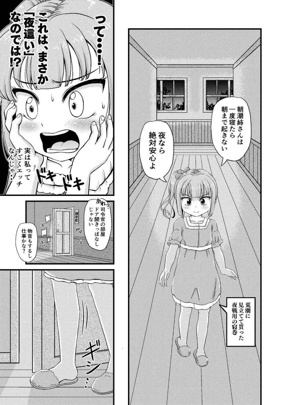 催眠術を覚えた霞といちゃラブ夜戦で性教育 Page.9