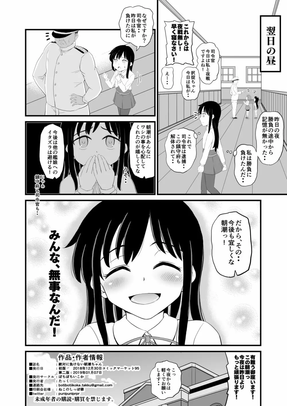 絶対に負けない朝潮ちゃん Page.30