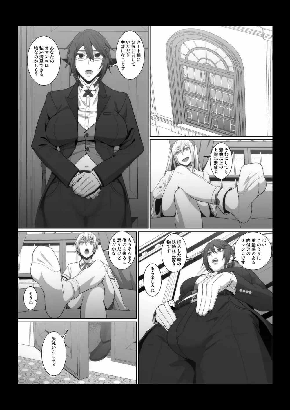 イケメン女子が変態執事になった後の物語。 Page.2