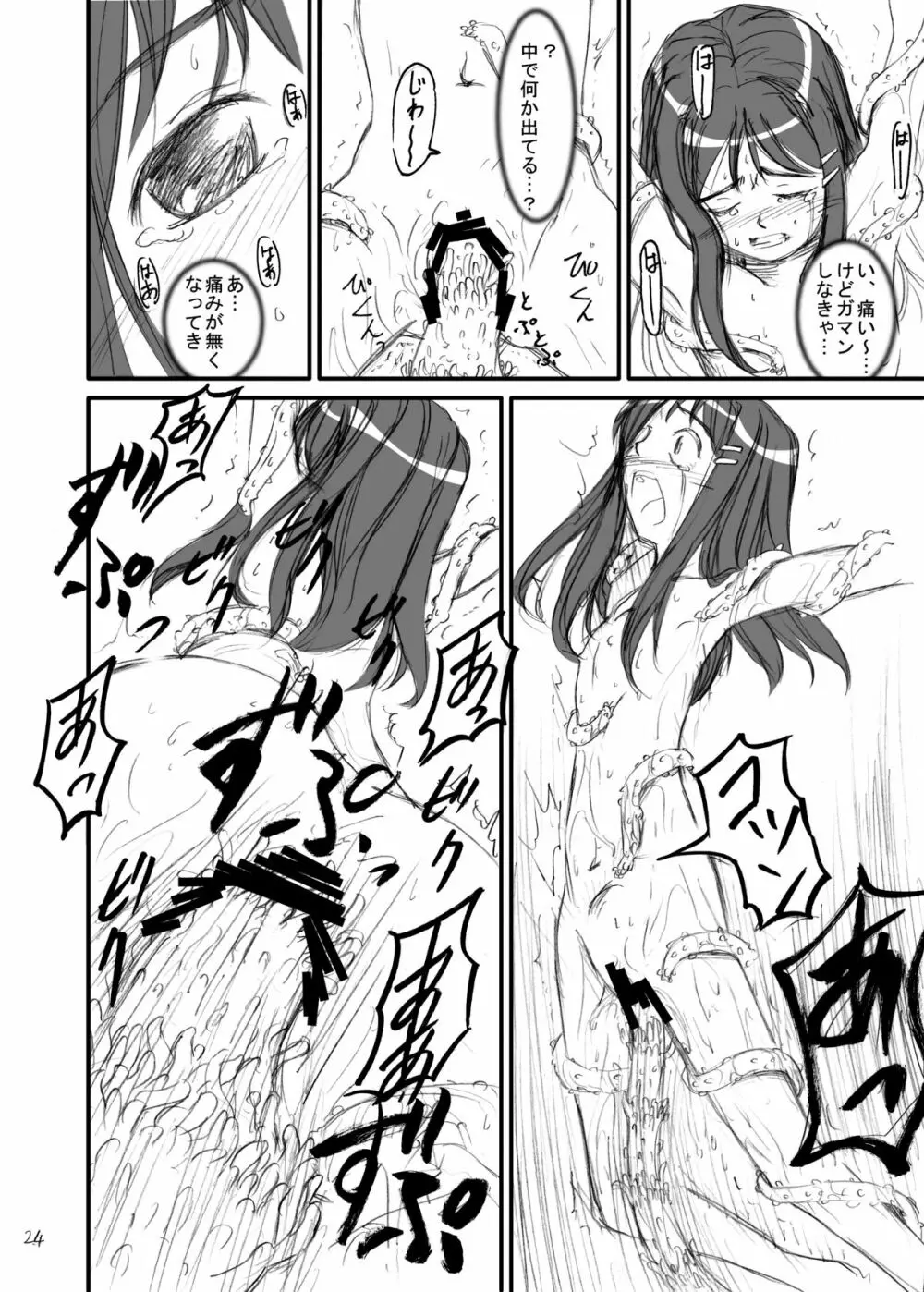 触手医師 Page.21