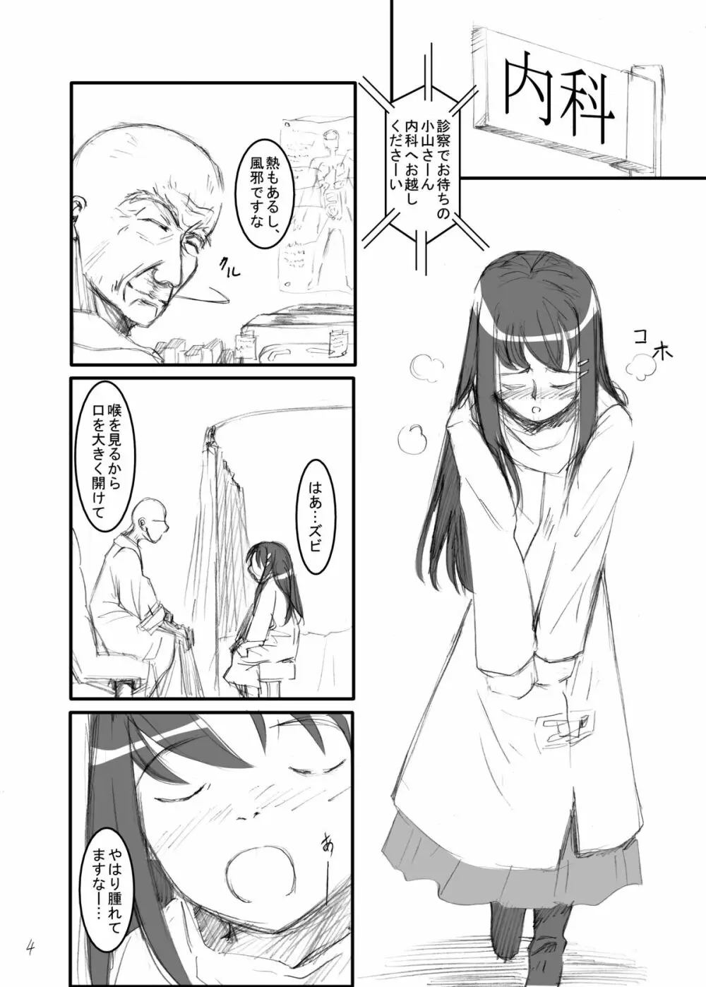 触手医師 Page.3