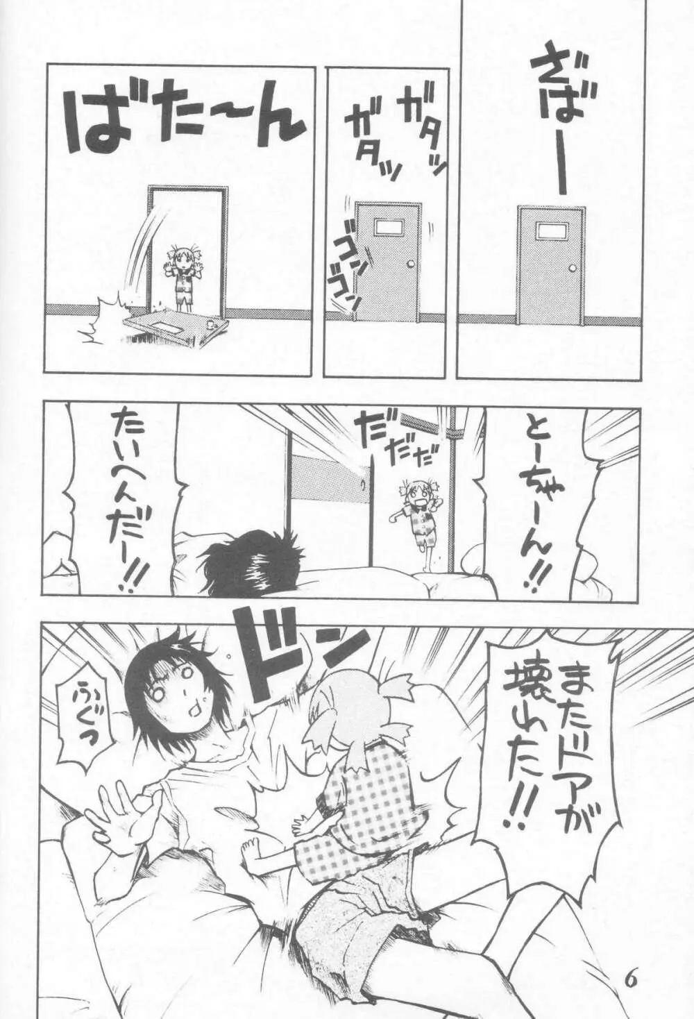 にせもの! ① Page.6