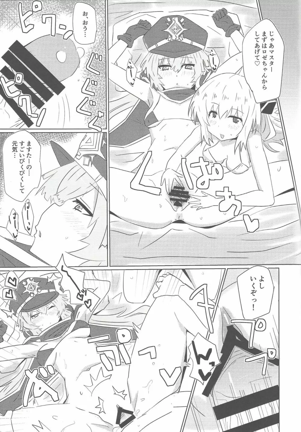 閃刀えちえち術式 Page.14