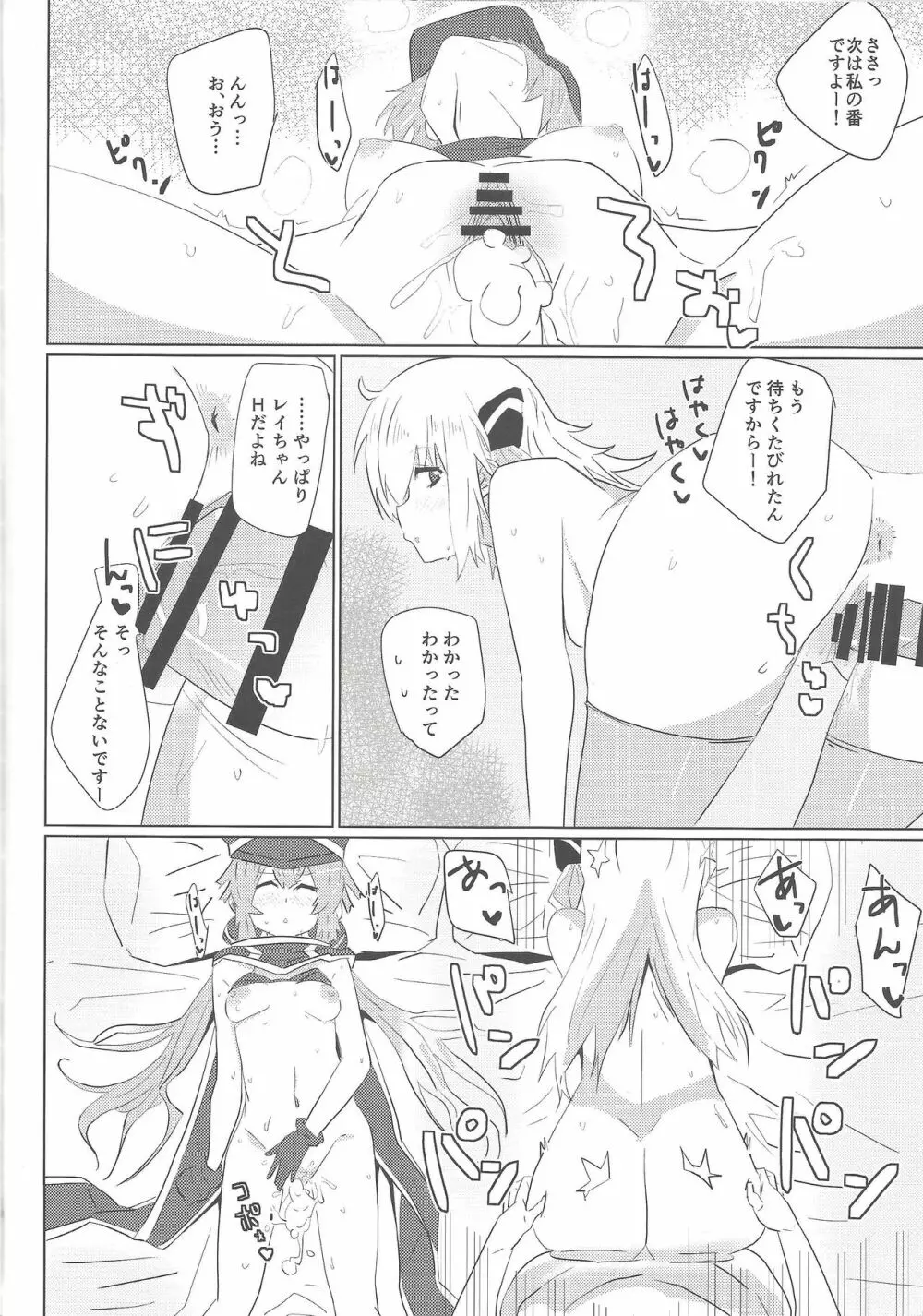 閃刀えちえち術式 Page.17