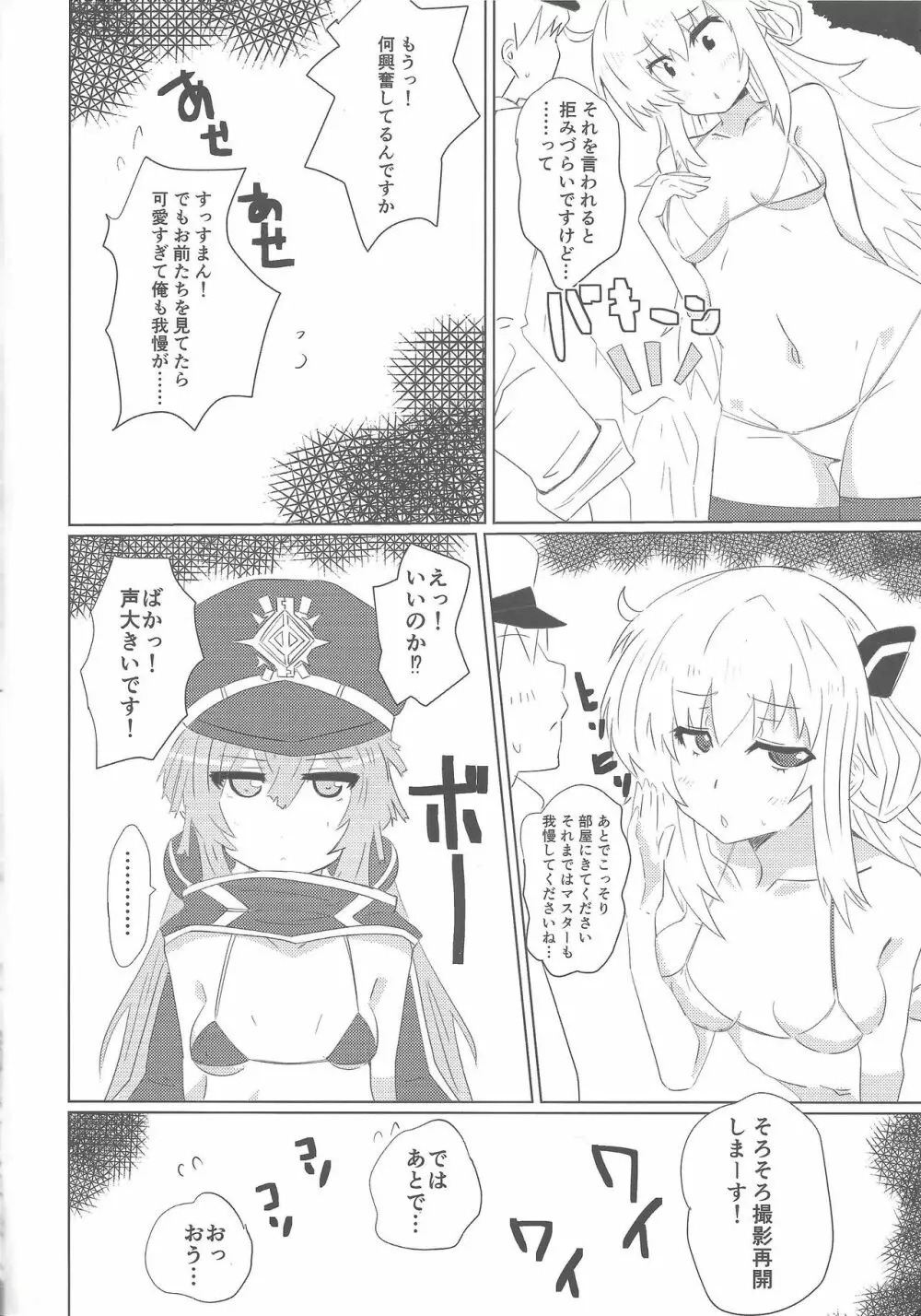 閃刀えちえち術式 Page.5