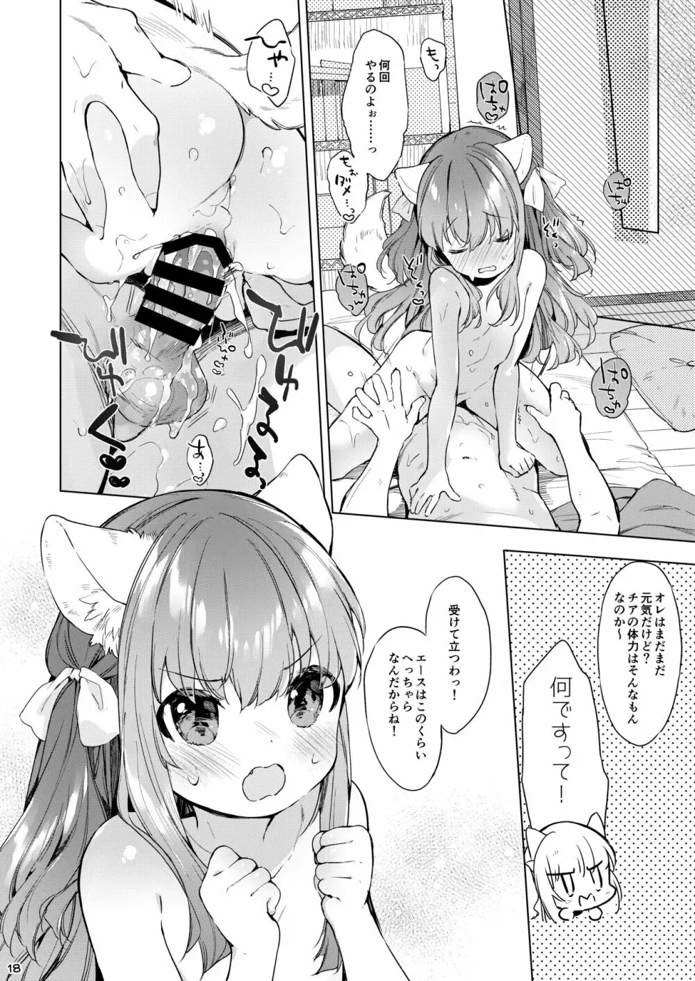 ネコミミチアちゃんはおさわりキンシ! Page.19