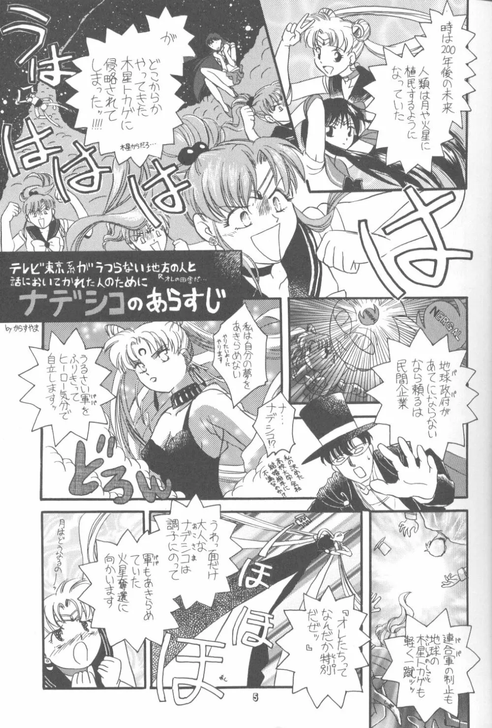 たべたきがする２５ Page.4