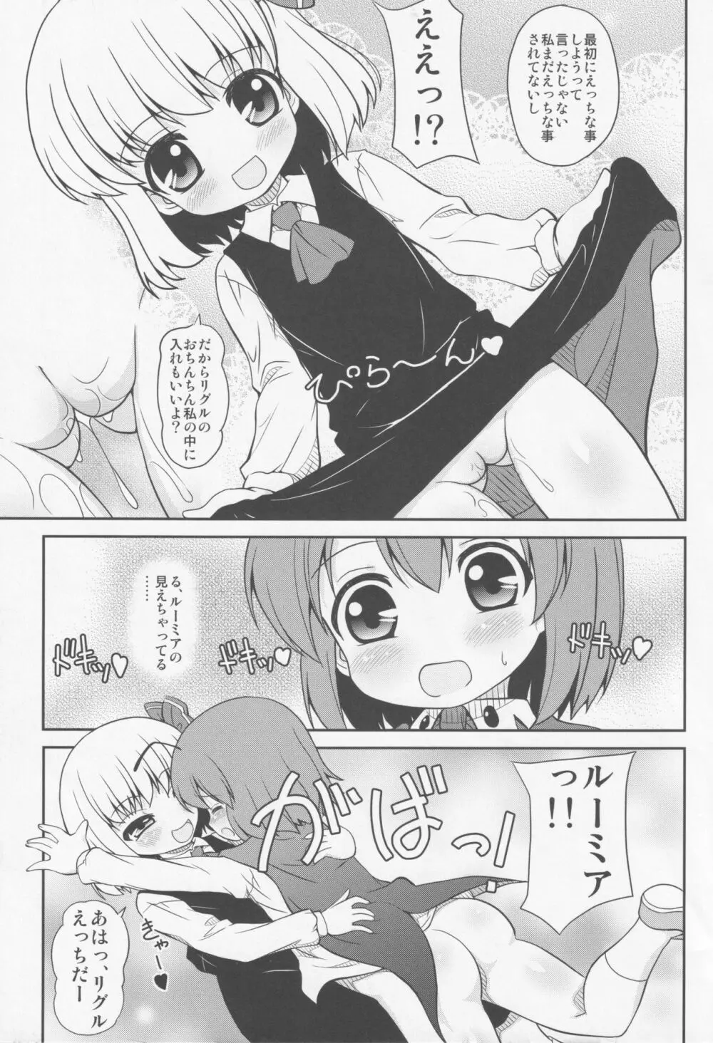 蛍の光は常闇に消ゆ Page.10