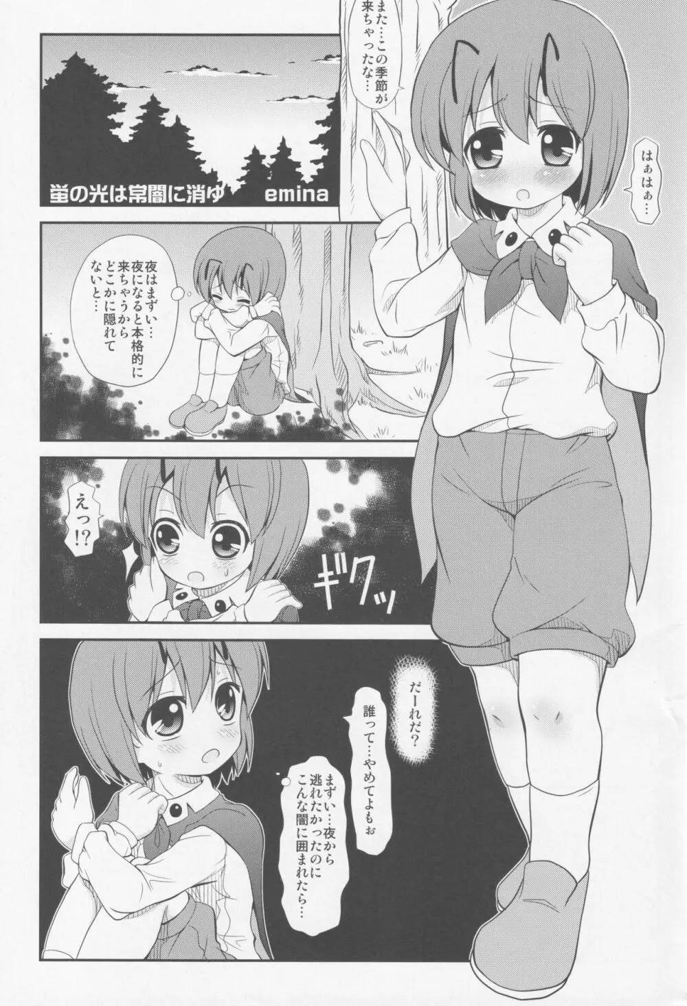 蛍の光は常闇に消ゆ Page.2