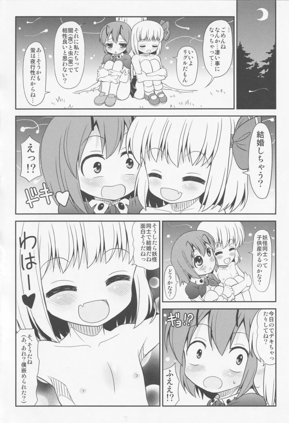 蛍の光は常闇に消ゆ Page.21