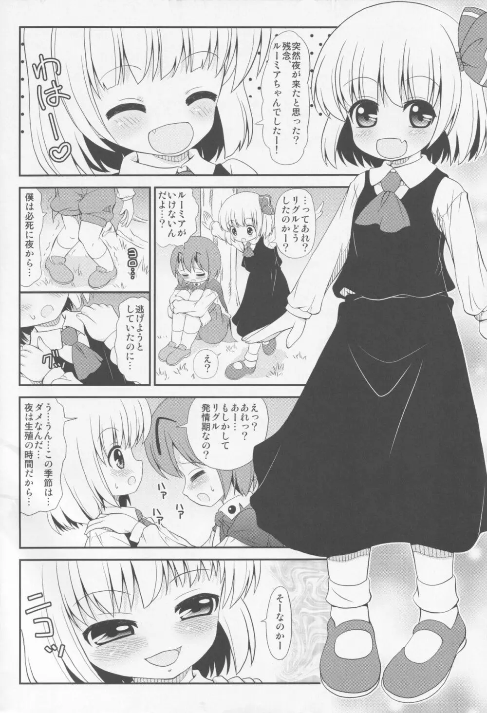 蛍の光は常闇に消ゆ Page.3