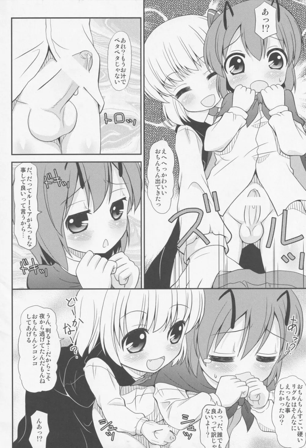 蛍の光は常闇に消ゆ Page.5