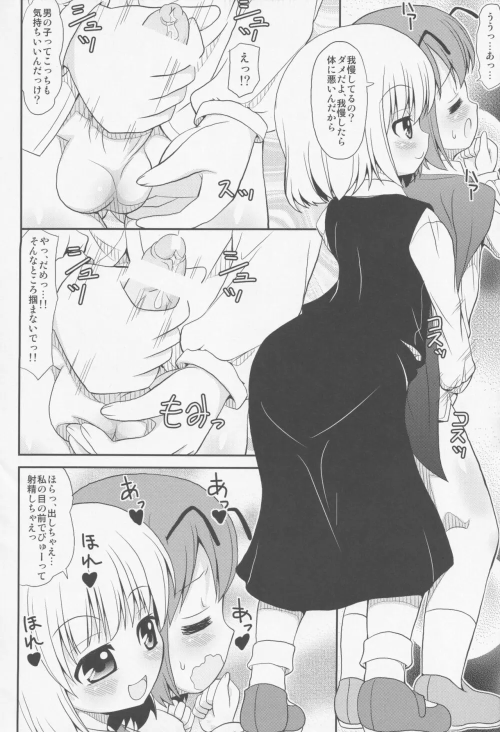 蛍の光は常闇に消ゆ Page.7