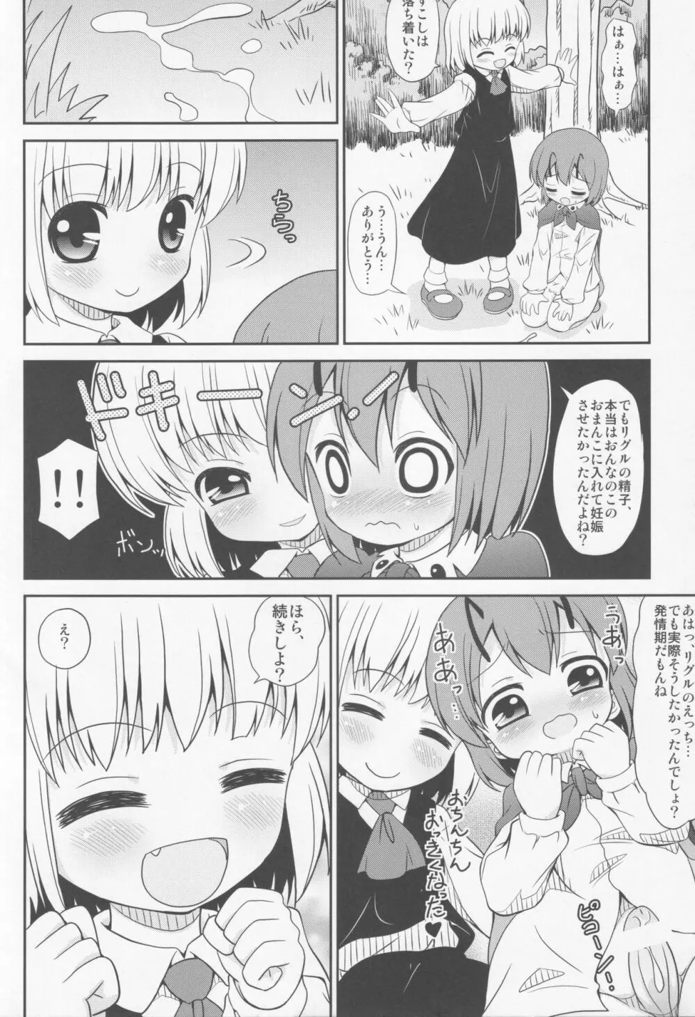 蛍の光は常闇に消ゆ Page.9