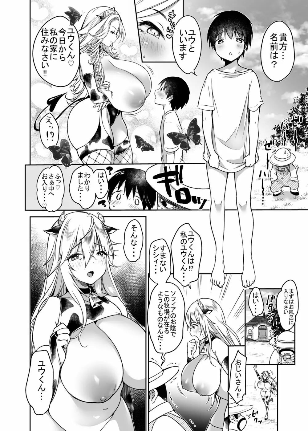 まきばのぼにゅうにっき～サキュバス編～ Page.12