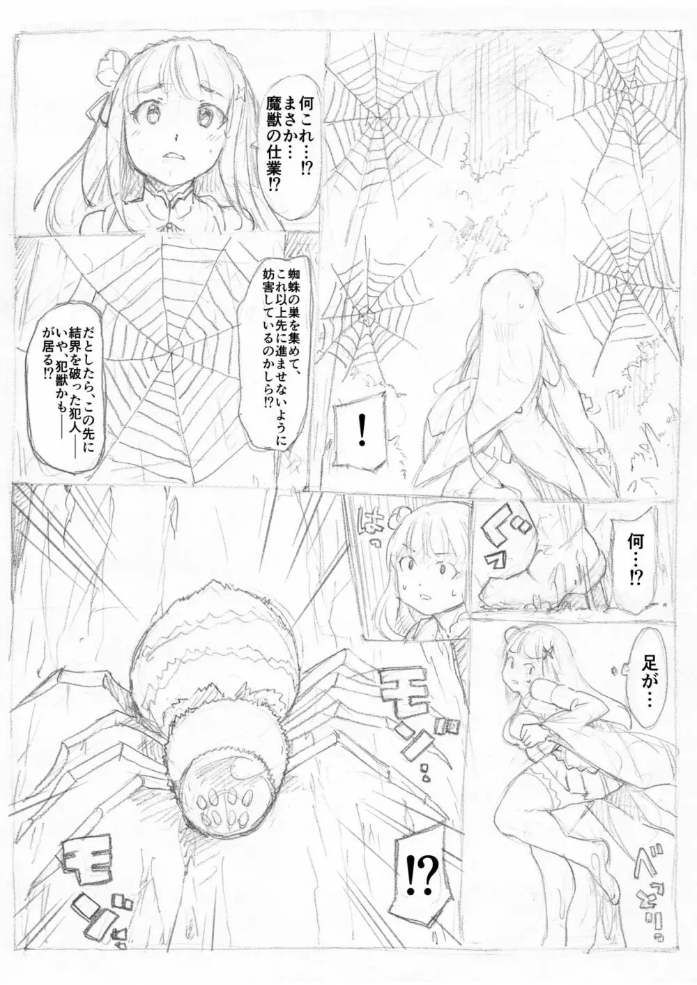 蜘蛛糸拘束漫画 Page.3