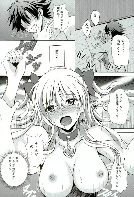 まじかるアリサの一番恥ずかしい夜 Page.11