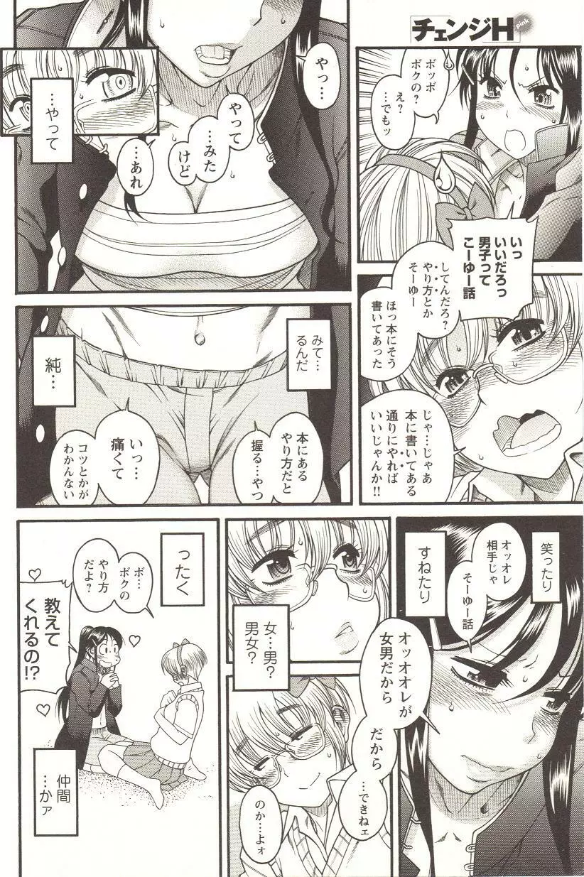 チェンジH pink Page.19