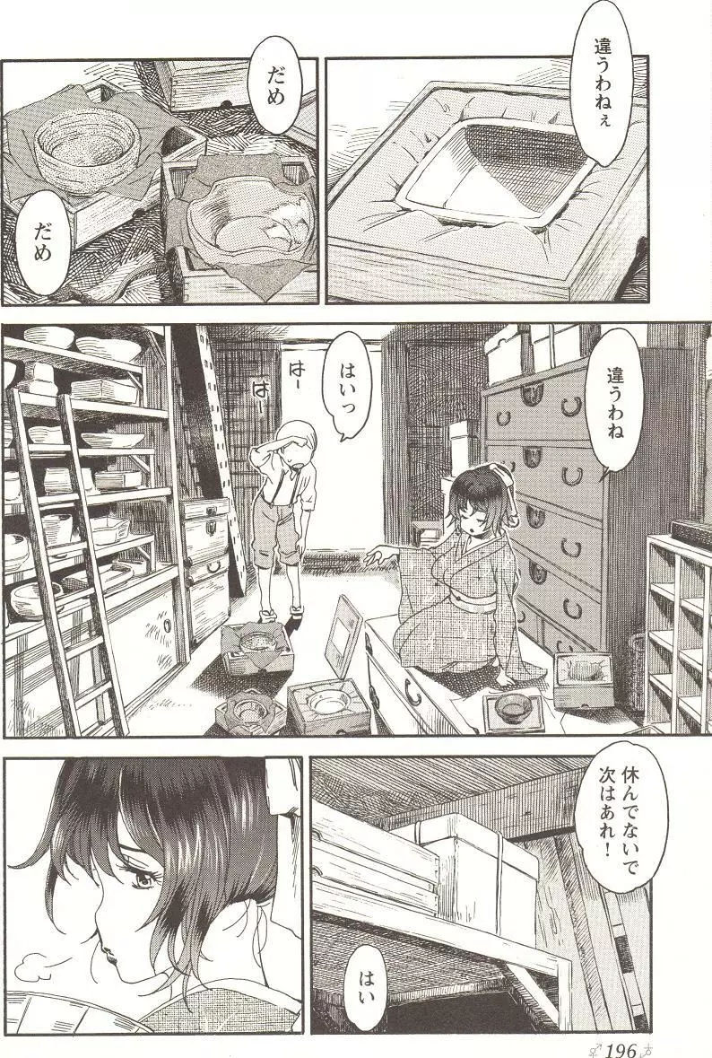 チェンジH pink Page.197