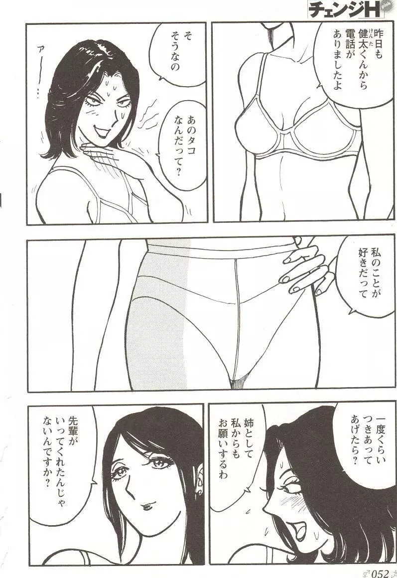 チェンジH pink Page.53