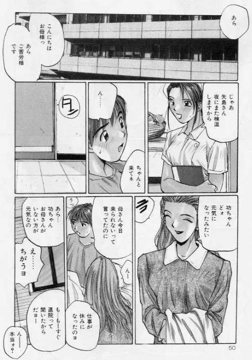 メイドの時間 Page.49