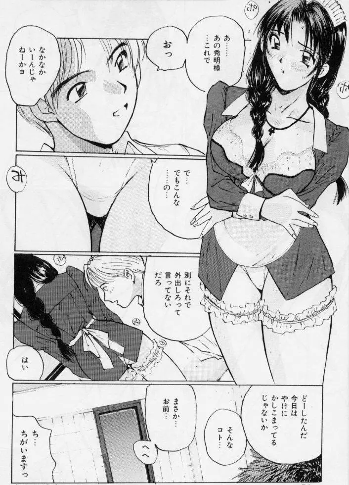 メイドの時間 Page.83