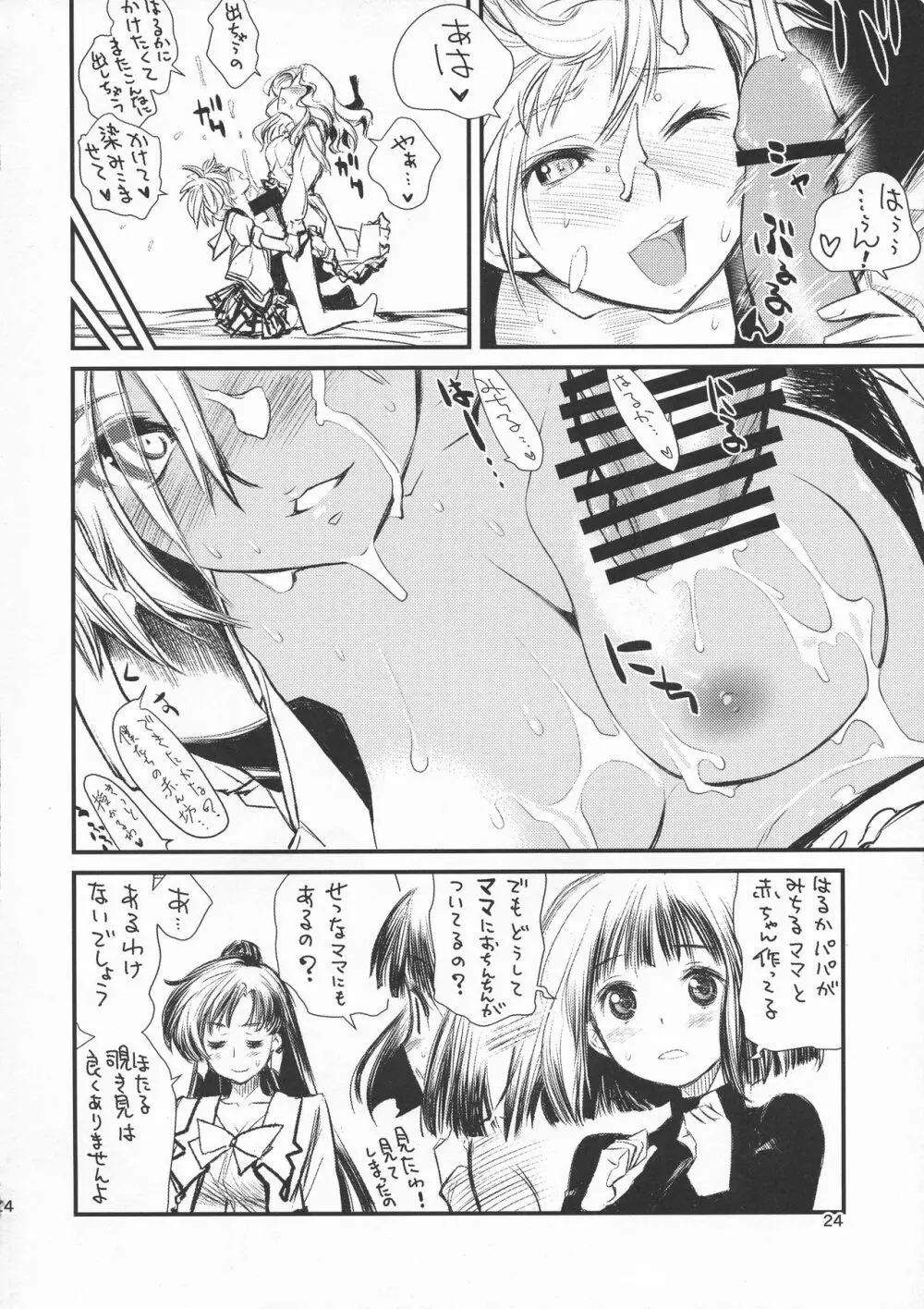 それが僕たちのやり方だから。 Page.24