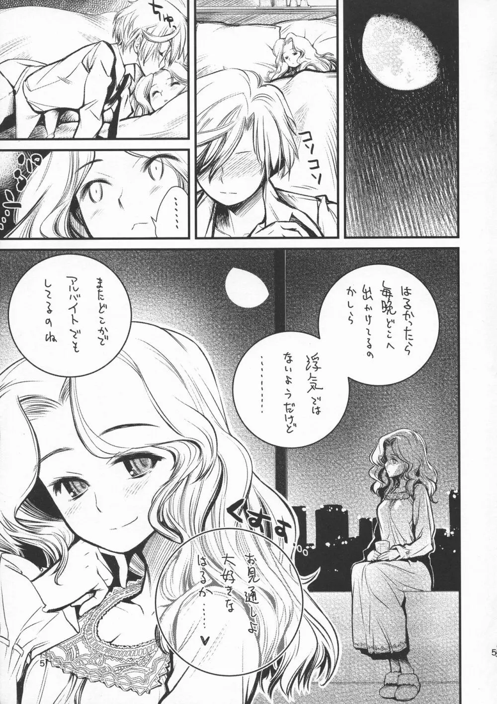 それが僕たちのやり方だから。 Page.5