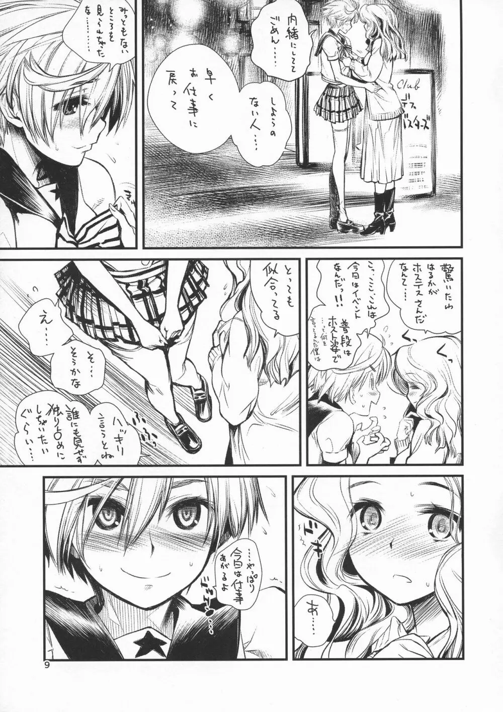 それが僕たちのやり方だから。 Page.9