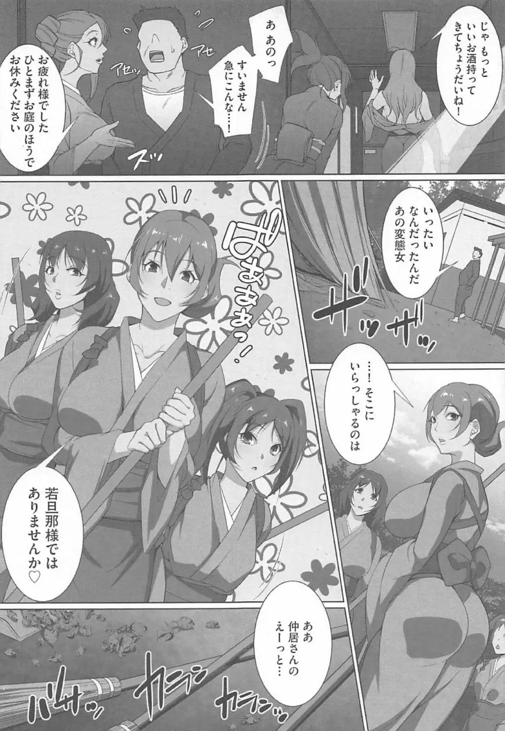 セフレ学園 Page.111