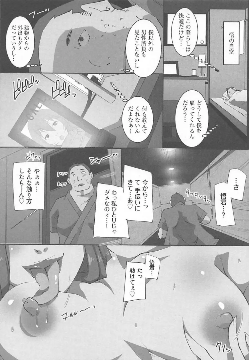 セフレ学園 Page.185