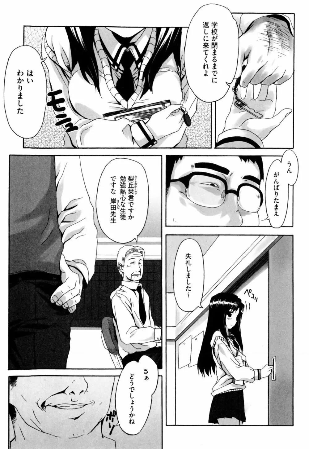 デレのちトラレ Page.152