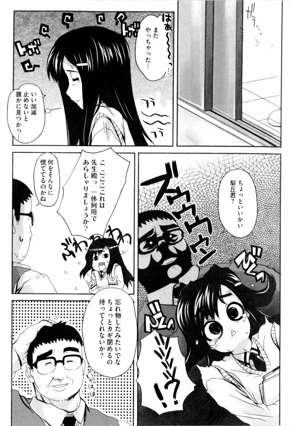 デレのちトラレ Page.157