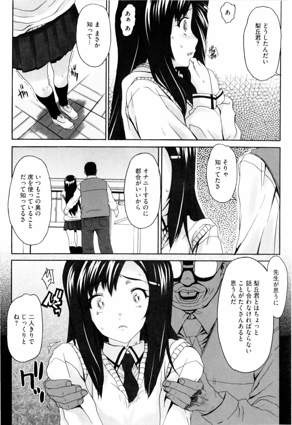 デレのちトラレ Page.159