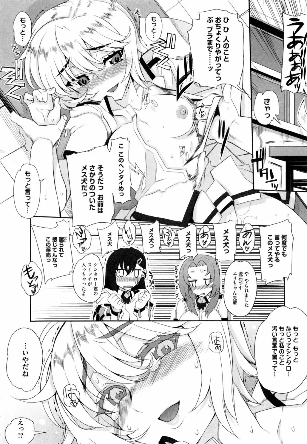 デレのちトラレ Page.18