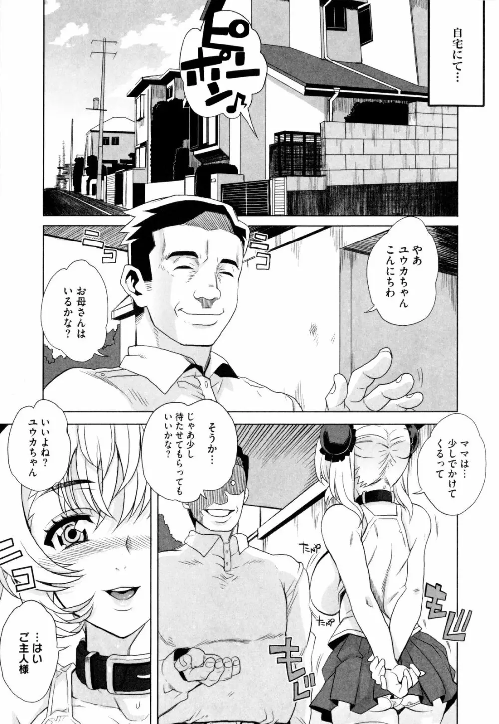 デレのちトラレ Page.197