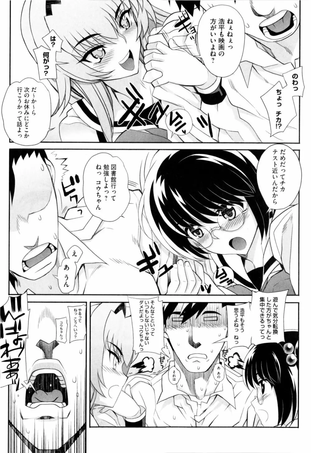 デレのちトラレ Page.35