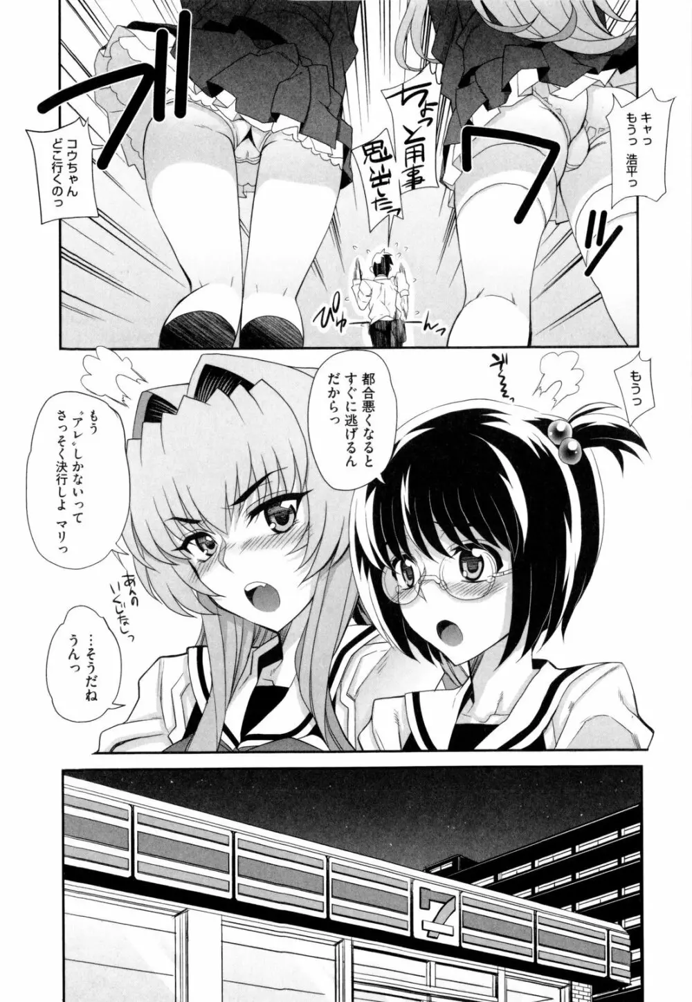 デレのちトラレ Page.36