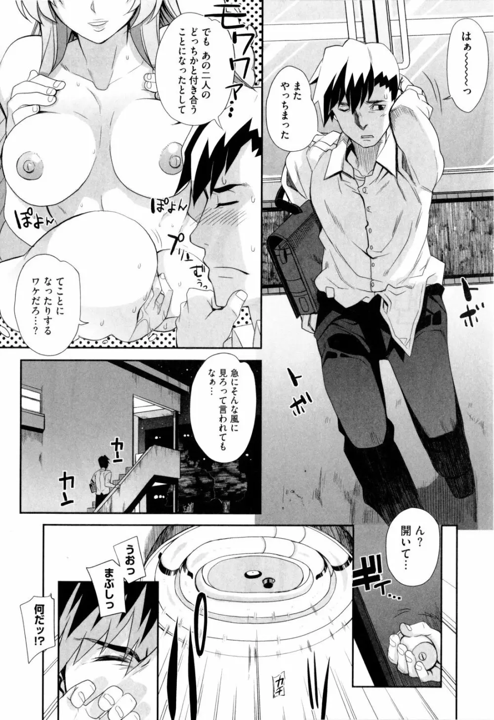 デレのちトラレ Page.37