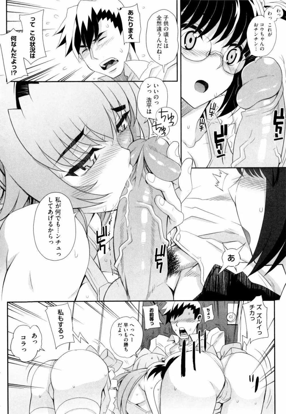 デレのちトラレ Page.42