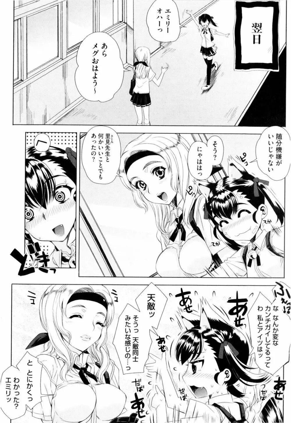 デレのちトラレ Page.75