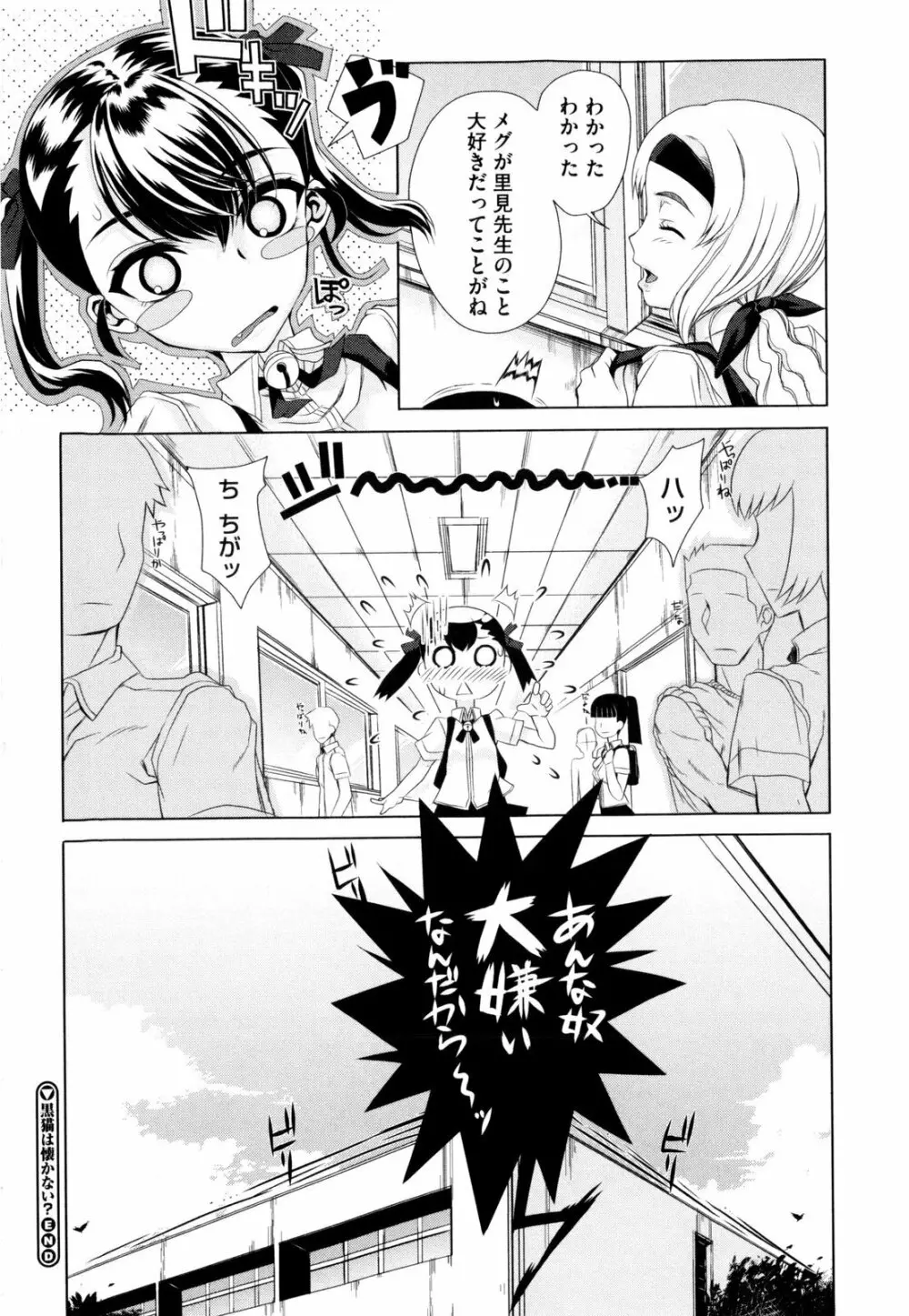 デレのちトラレ Page.76