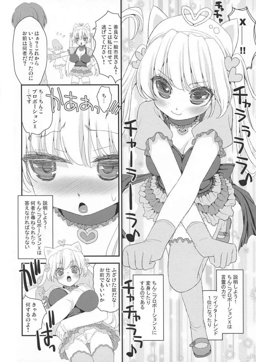 ちんこプロポーションX Page.6