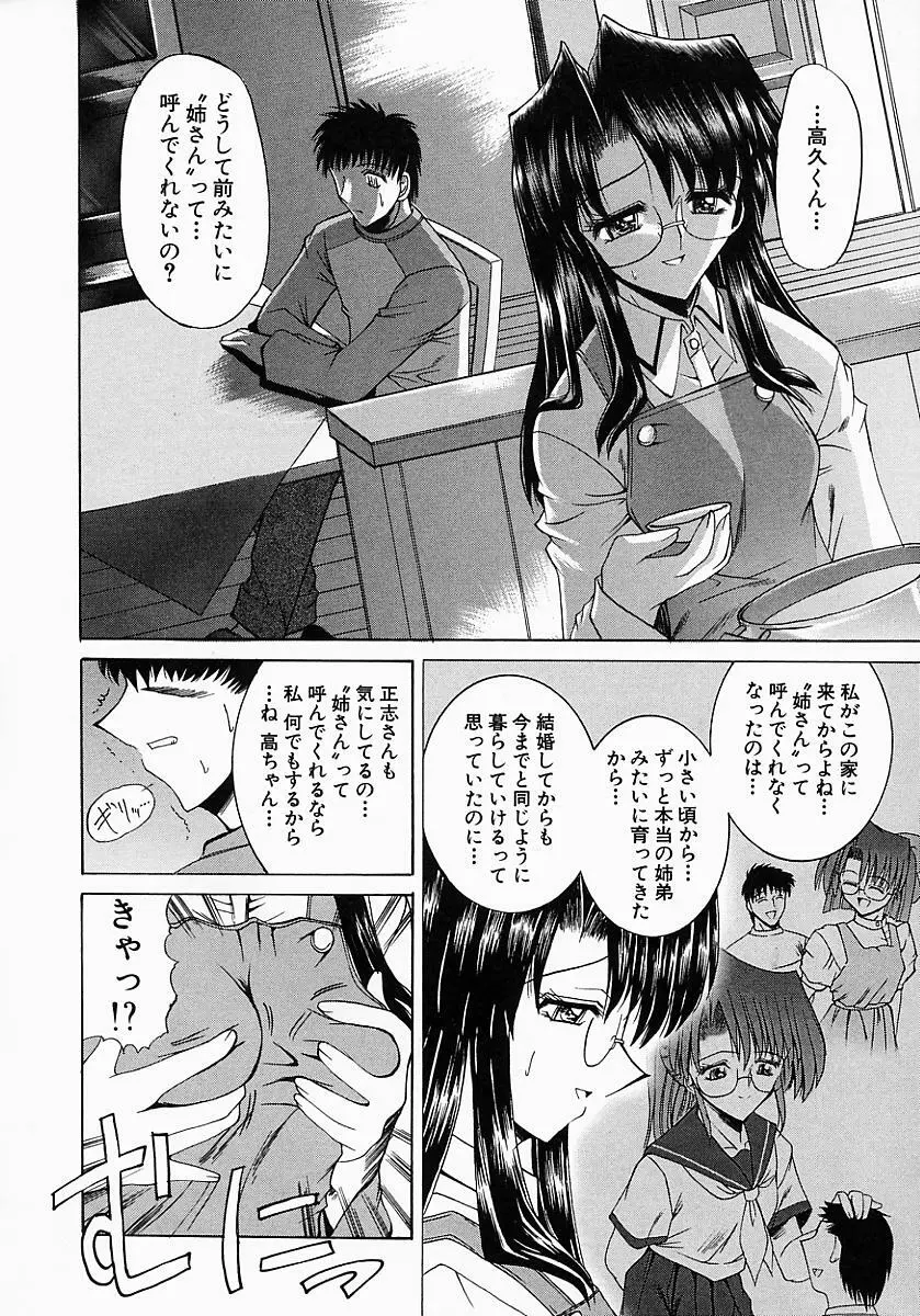 眼鏡っ娘の性癖 Page.12